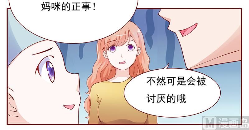 《霸道首席爱上我》122 正事 第8页