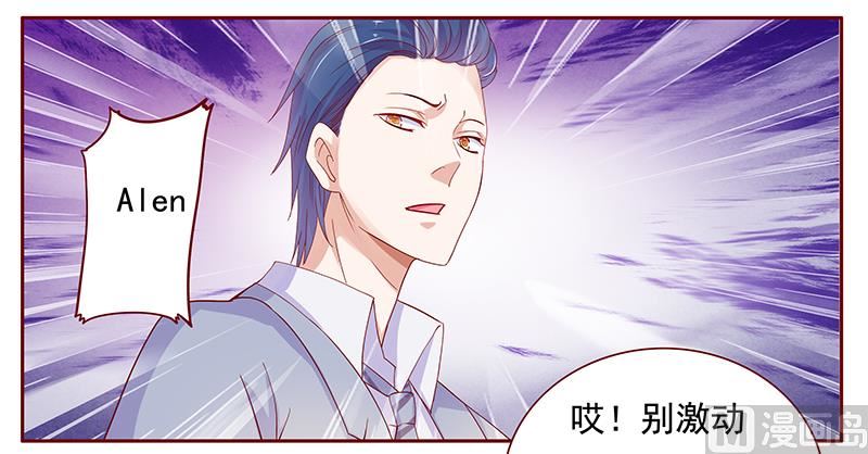 《霸道首席爱上我》122 正事 第9页