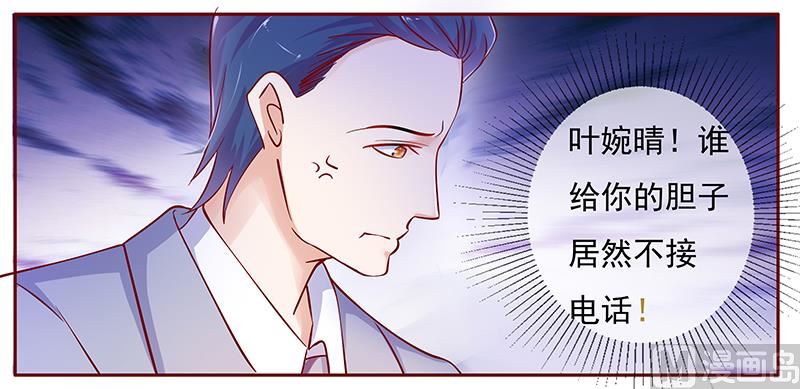 《霸道首席爱上我》第126话 你跟她说什么了 第13页