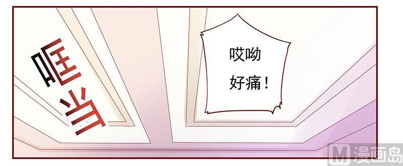 《霸道首席爱上我》第126话 你跟她说什么了 第16页