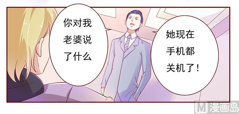 《霸道首席爱上我》第126话 你跟她说什么了 第18页
