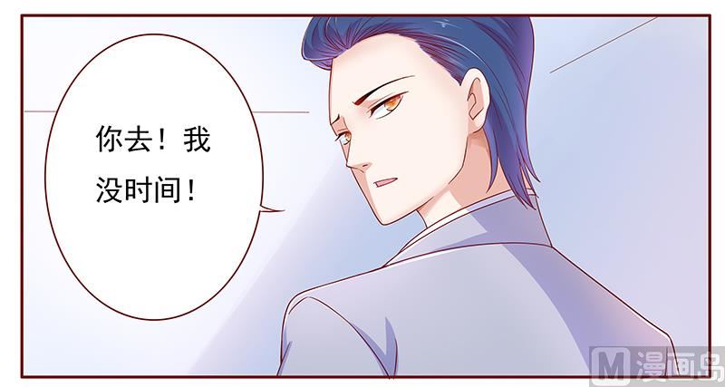《霸道首席爱上我》第126话 你跟她说什么了 第1页