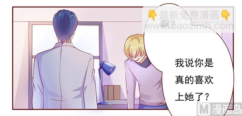 《霸道首席爱上我》第126话 你跟她说什么了 第20页