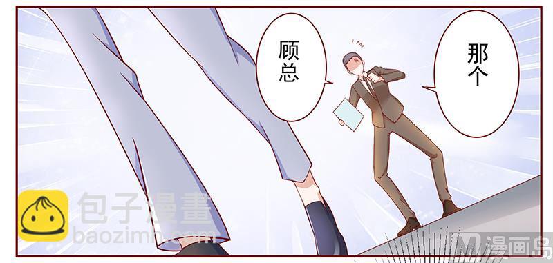 《霸道首席爱上我》第126话 你跟她说什么了 第2页