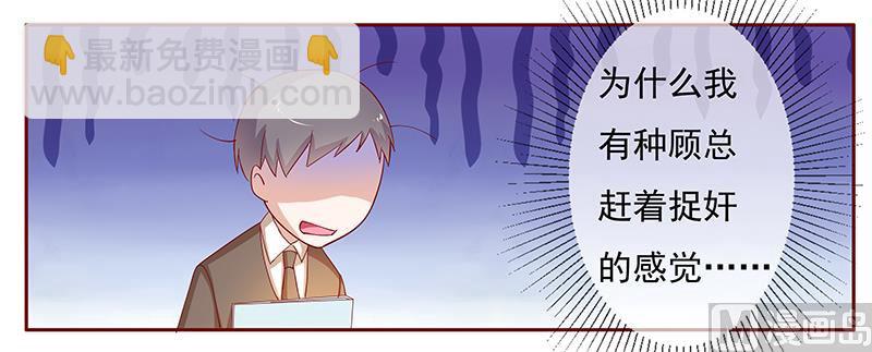 《霸道首席爱上我》第126话 你跟她说什么了 第3页