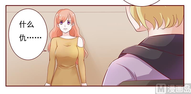《霸道首席爱上我》第125话 他跟叶家有仇 第11页