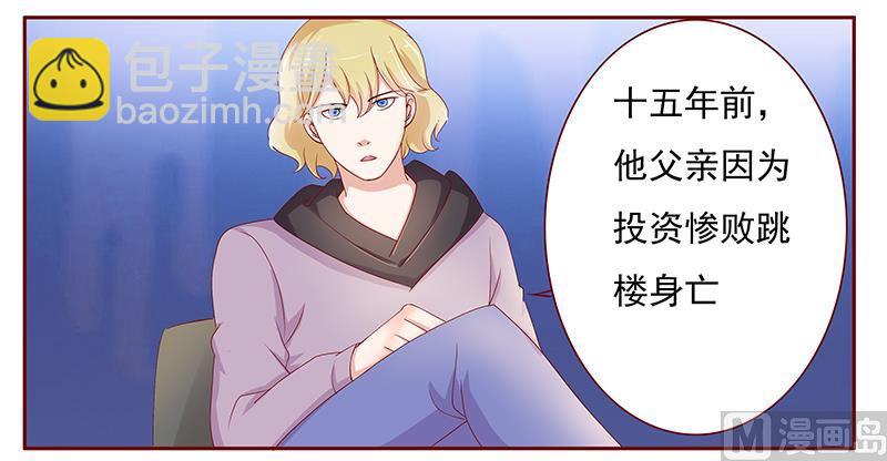 《霸道首席爱上我》第125话 他跟叶家有仇 第12页