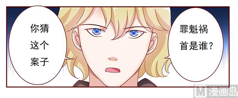 《霸道首席爱上我》第125话 他跟叶家有仇 第14页
