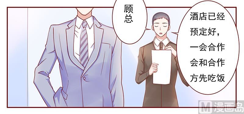 《霸道首席爱上我》第125话 他跟叶家有仇 第20页