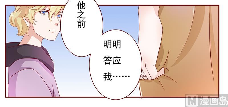 《霸道首席爱上我》第125话 他跟叶家有仇 第3页