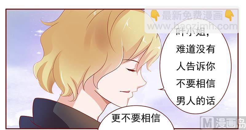 《霸道首席爱上我》第125话 他跟叶家有仇 第4页