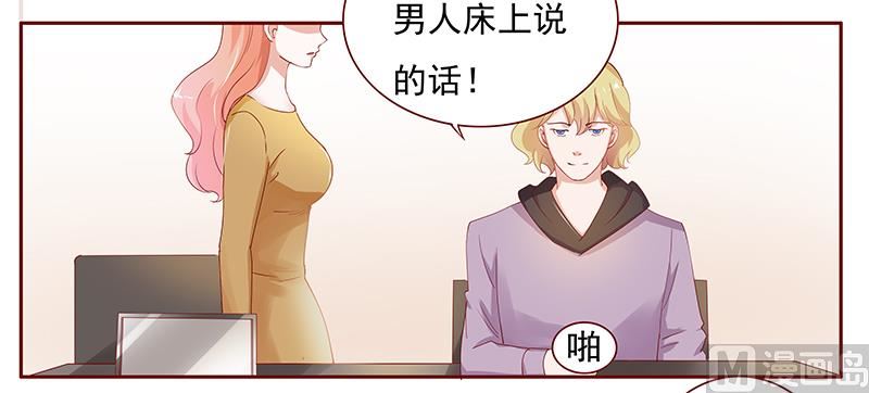 《霸道首席爱上我》第125话 他跟叶家有仇 第5页