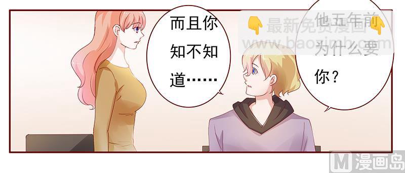 《霸道首席爱上我》第125话 他跟叶家有仇 第6页