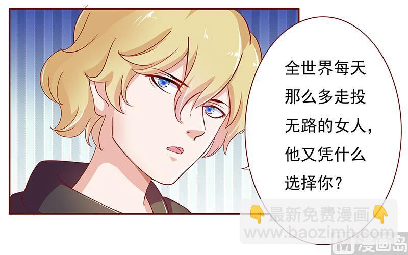 《霸道首席爱上我》第125话 他跟叶家有仇 第7页
