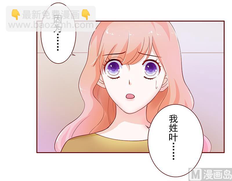 《霸道首席爱上我》第125话 他跟叶家有仇 第8页