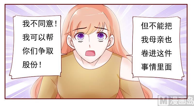 《霸道首席爱上我》第124话 接受采访 第13页