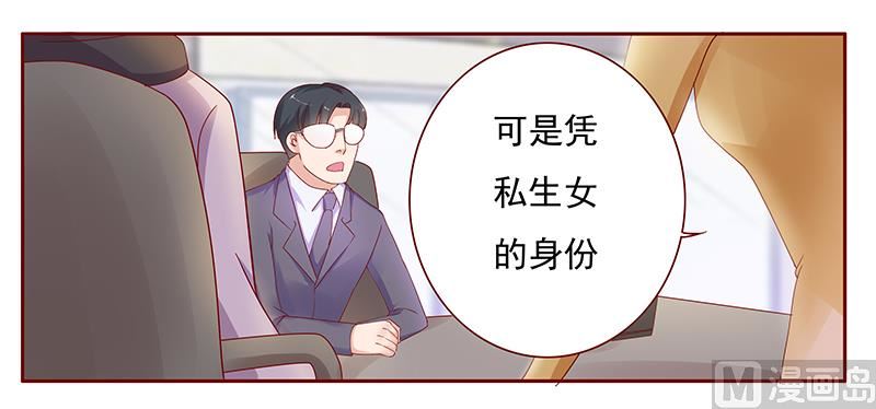 《霸道首席爱上我》第124话 接受采访 第14页