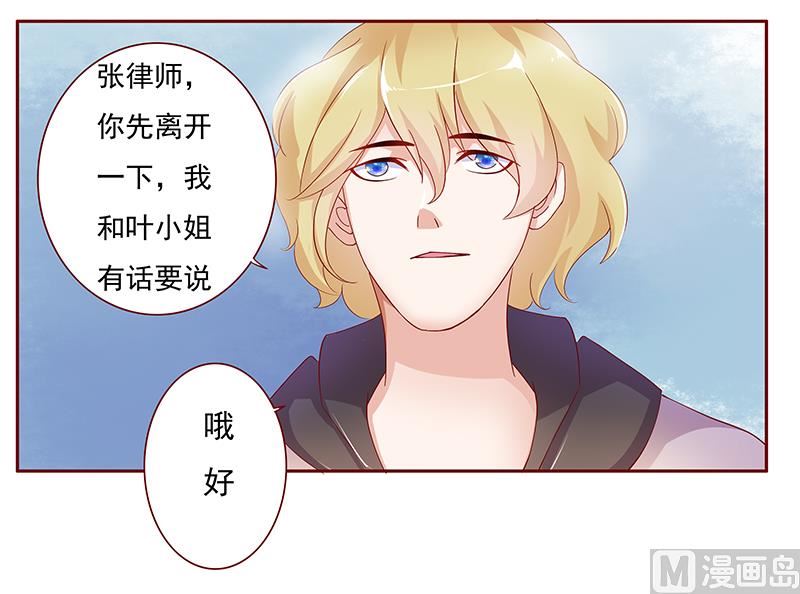 《霸道首席爱上我》第124话 接受采访 第16页
