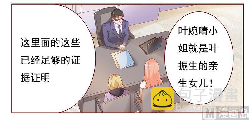 《霸道首席爱上我》第124话 接受采访 第3页