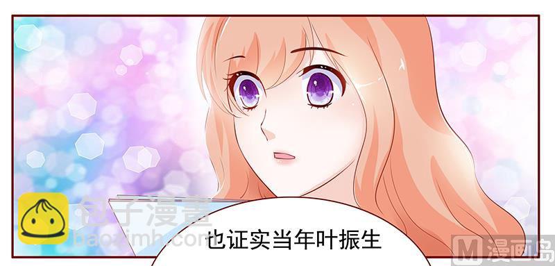 《霸道首席爱上我》第124话 接受采访 第4页