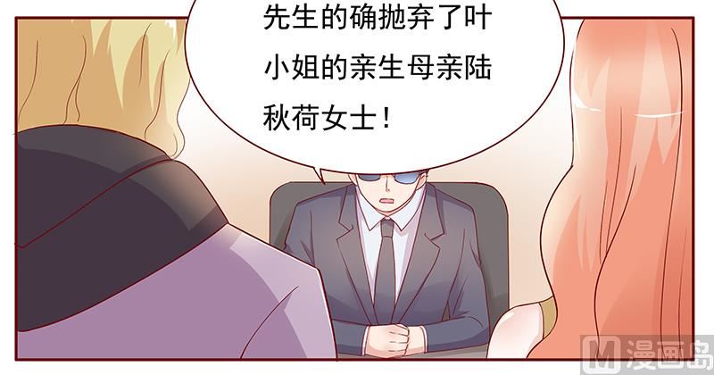 《霸道首席爱上我》第124话 接受采访 第5页