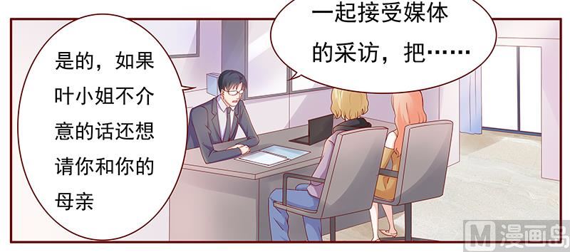 《霸道首席爱上我》第124话 接受采访 第9页