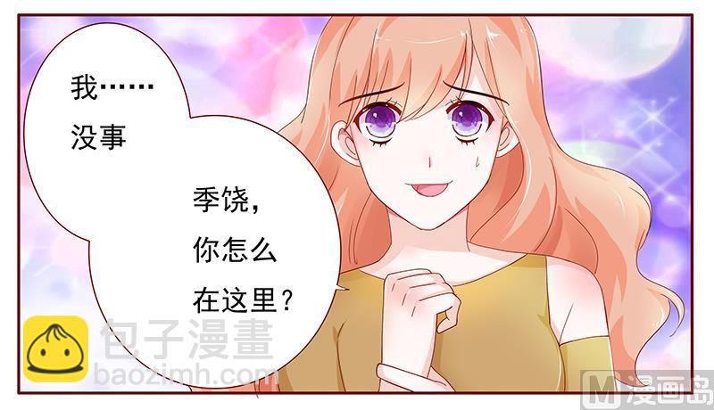 《霸道首席爱上我》第127话 偶遇季饶 第17页