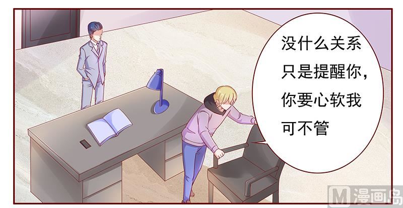 《霸道首席爱上我》第127话 偶遇季饶 第1页