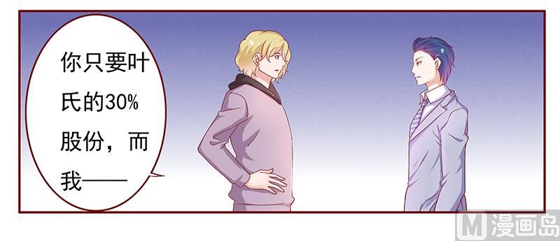 《霸道首席爱上我》第127话 偶遇季饶 第3页