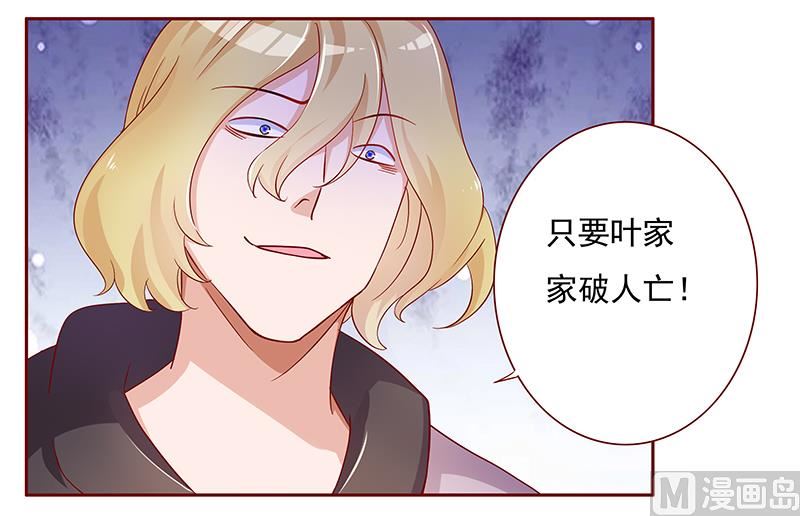 《霸道首席爱上我》第127话 偶遇季饶 第4页