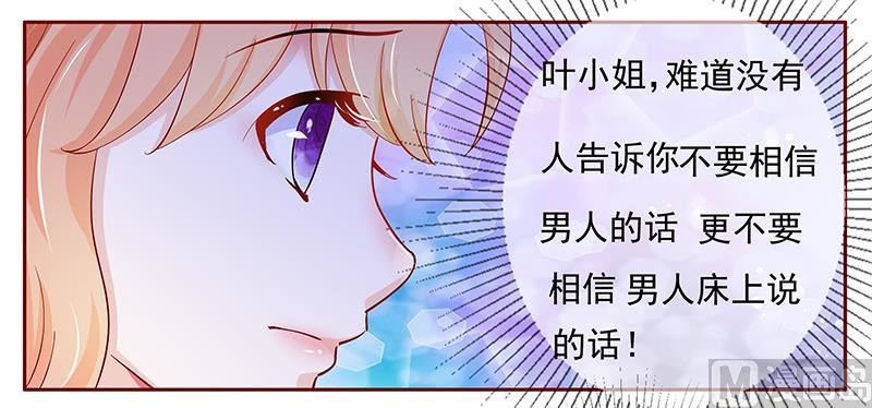 《霸道首席爱上我》第127话 偶遇季饶 第9页