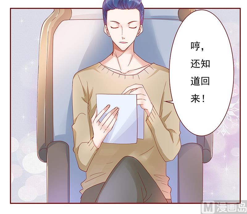 《霸道首席爱上我》第129话 回不到过去 第11页
