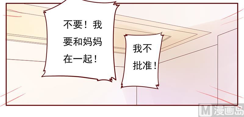 《霸道首席爱上我》第129话 回不到过去 第17页