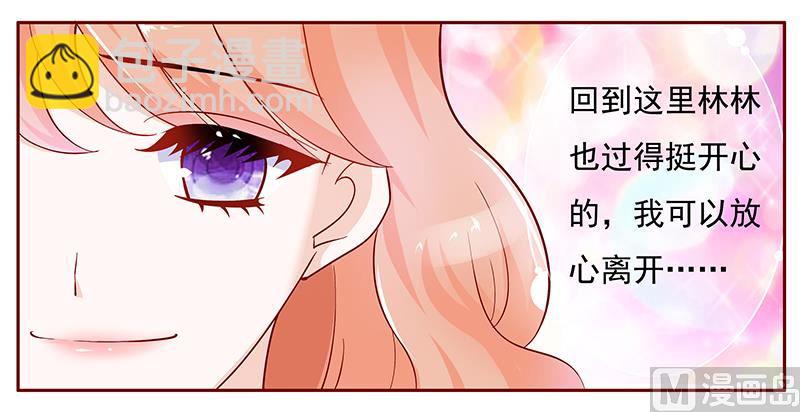 《霸道首席爱上我》第129话 回不到过去 第20页