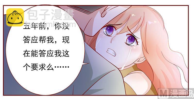 《霸道首席爱上我》第128话 你就当我已经死了吧 第17页