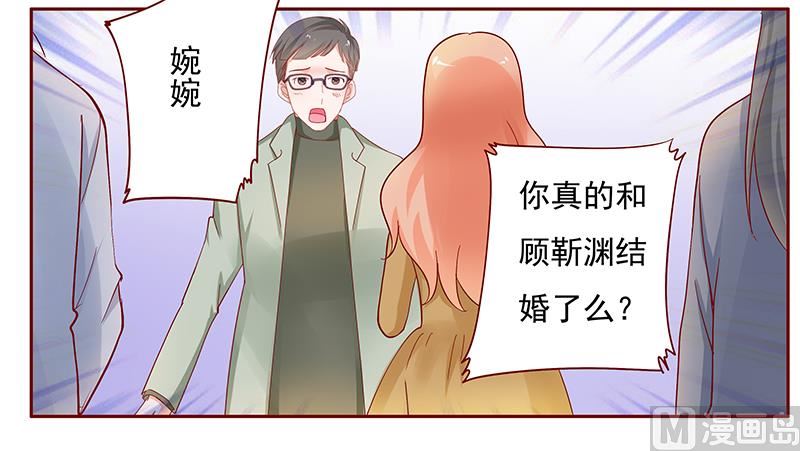 《霸道首席爱上我》第128话 你就当我已经死了吧 第3页
