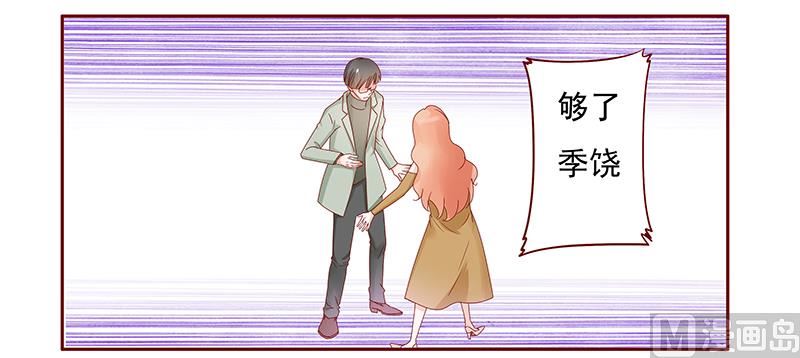 《霸道首席爱上我》第128话 你就当我已经死了吧 第8页