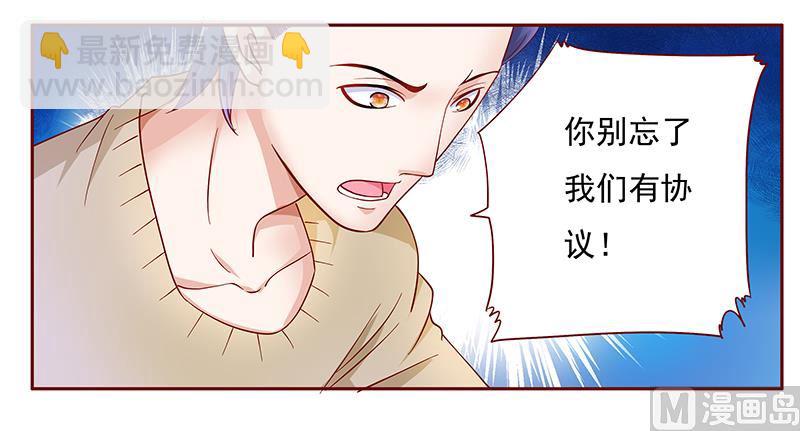 《霸道首席爱上我》第130话 重回叶家 第12页