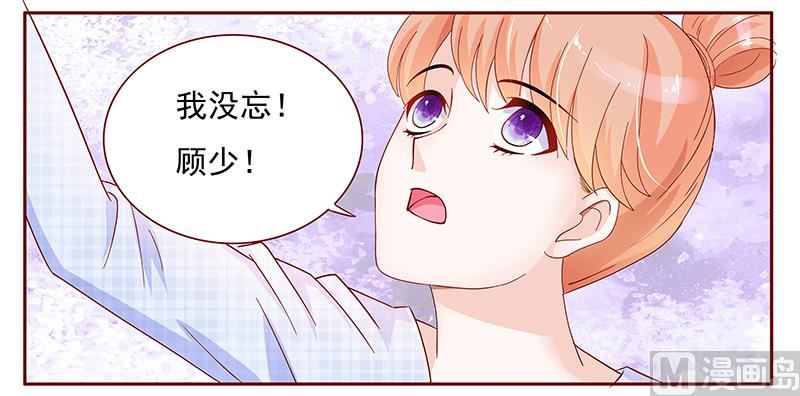 《霸道首席爱上我》第130话 重回叶家 第13页
