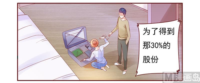 《霸道首席爱上我》第130话 重回叶家 第14页