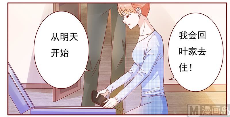 《霸道首席爱上我》第130话 重回叶家 第15页