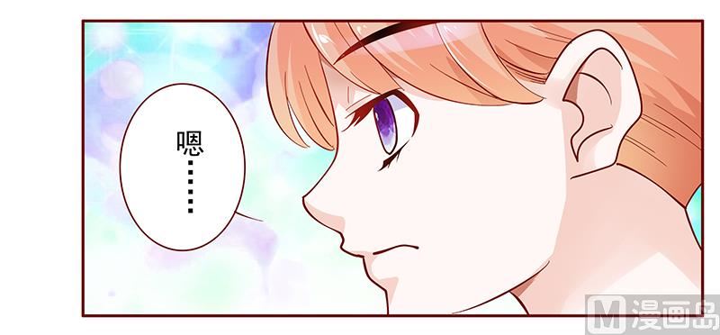 《霸道首席爱上我》第130话 重回叶家 第17页
