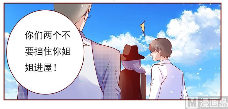 《霸道首席爱上我》第131话 进家门 第10页
