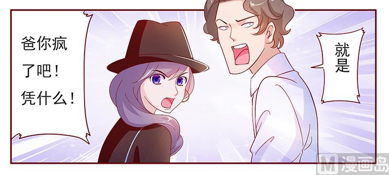 《霸道首席爱上我》第131话 进家门 第12页