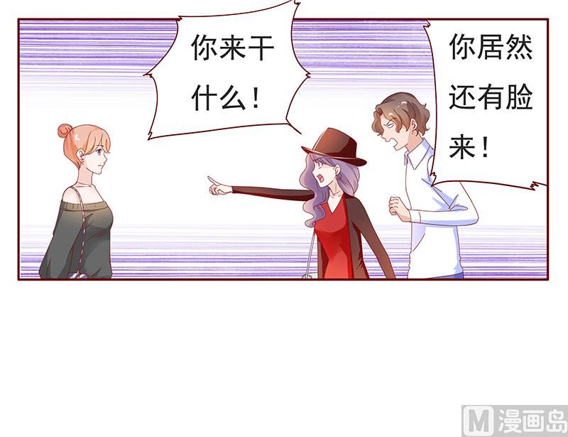 《霸道首席爱上我》第131话 进家门 第4页