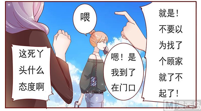 《霸道首席爱上我》第131话 进家门 第7页