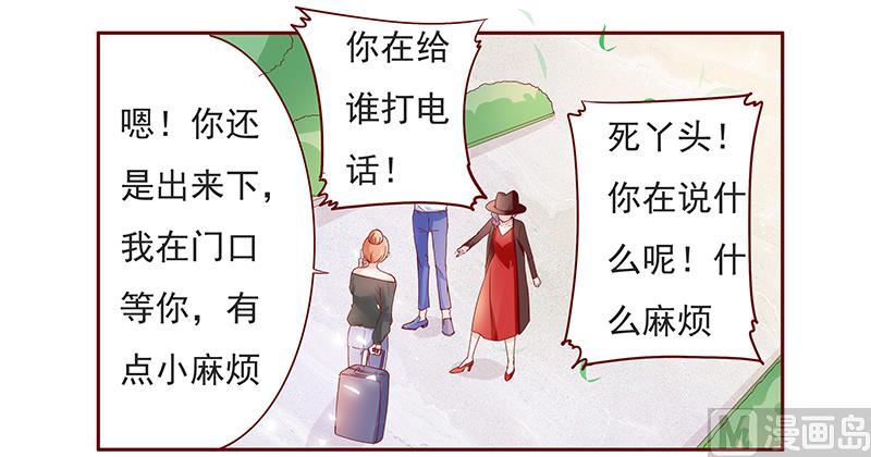 《霸道首席爱上我》第131话 进家门 第8页