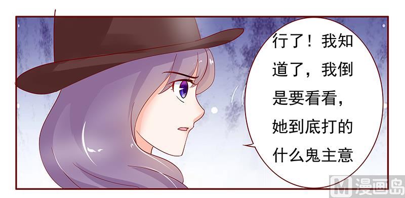 《霸道首席爱上我》第132话 “敬”酒 第10页