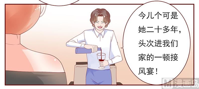 《霸道首席爱上我》第132话 “敬”酒 第17页