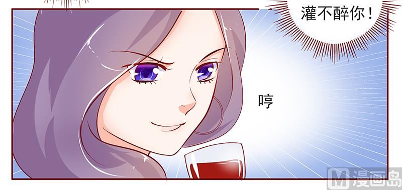 《霸道首席爱上我》第132话 “敬”酒 第21页